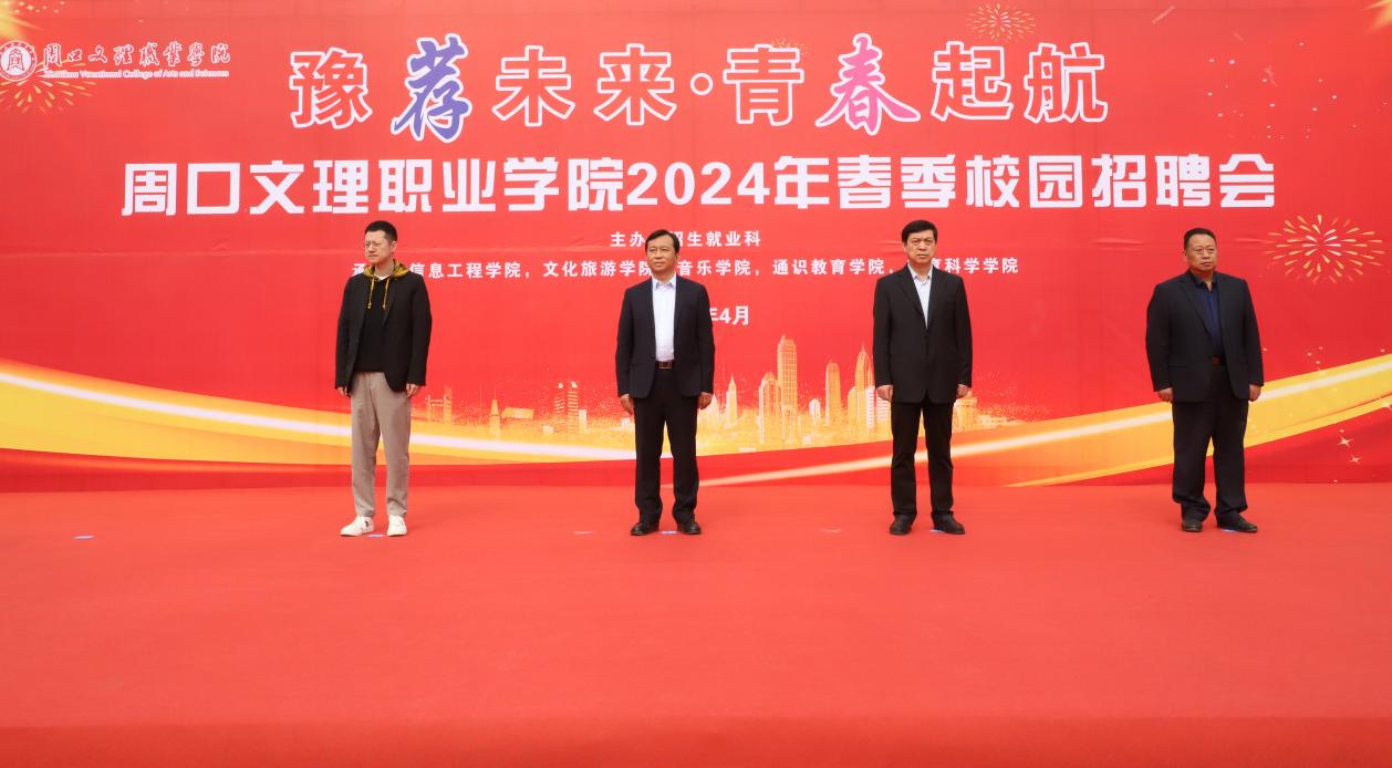 Z6尊龙凯时乐成举行2024年春季校园招聘会